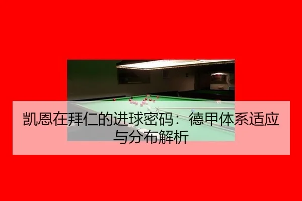 kai-en-zai-bai-ren-de-jin-qiu-mi-ma-de-jia-ti-xi-shi-ying-yu-fen-bu-jie-xi-2-675.jpg