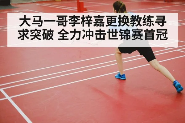 badminton coach training